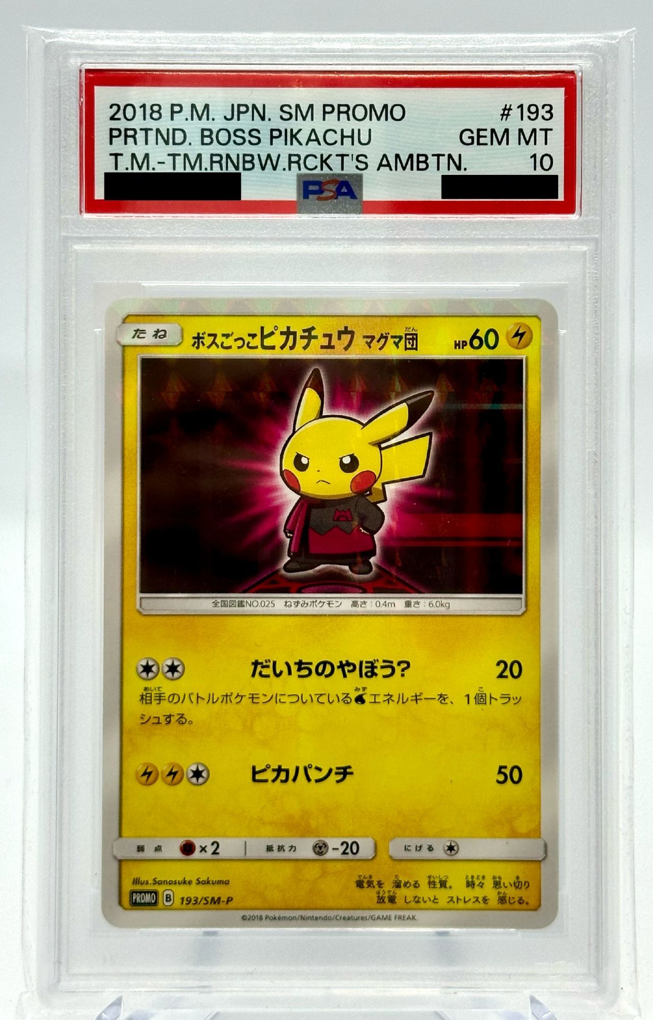 PSA10 ボスごっこピカチュウ フレア団 ボスごっこピカチュウ フレア団 PSA10 最終値下！！ボスごっこ