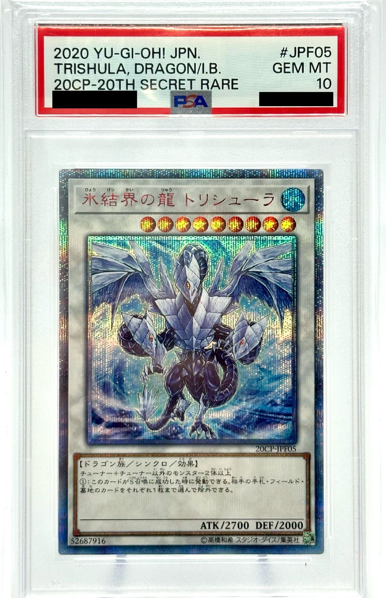 遊戯王 - 遊戯王 氷結界の龍 トリシューラ 20th PSA10 氷結界の龍 トリシューラ 20th 遊戯王PSA10