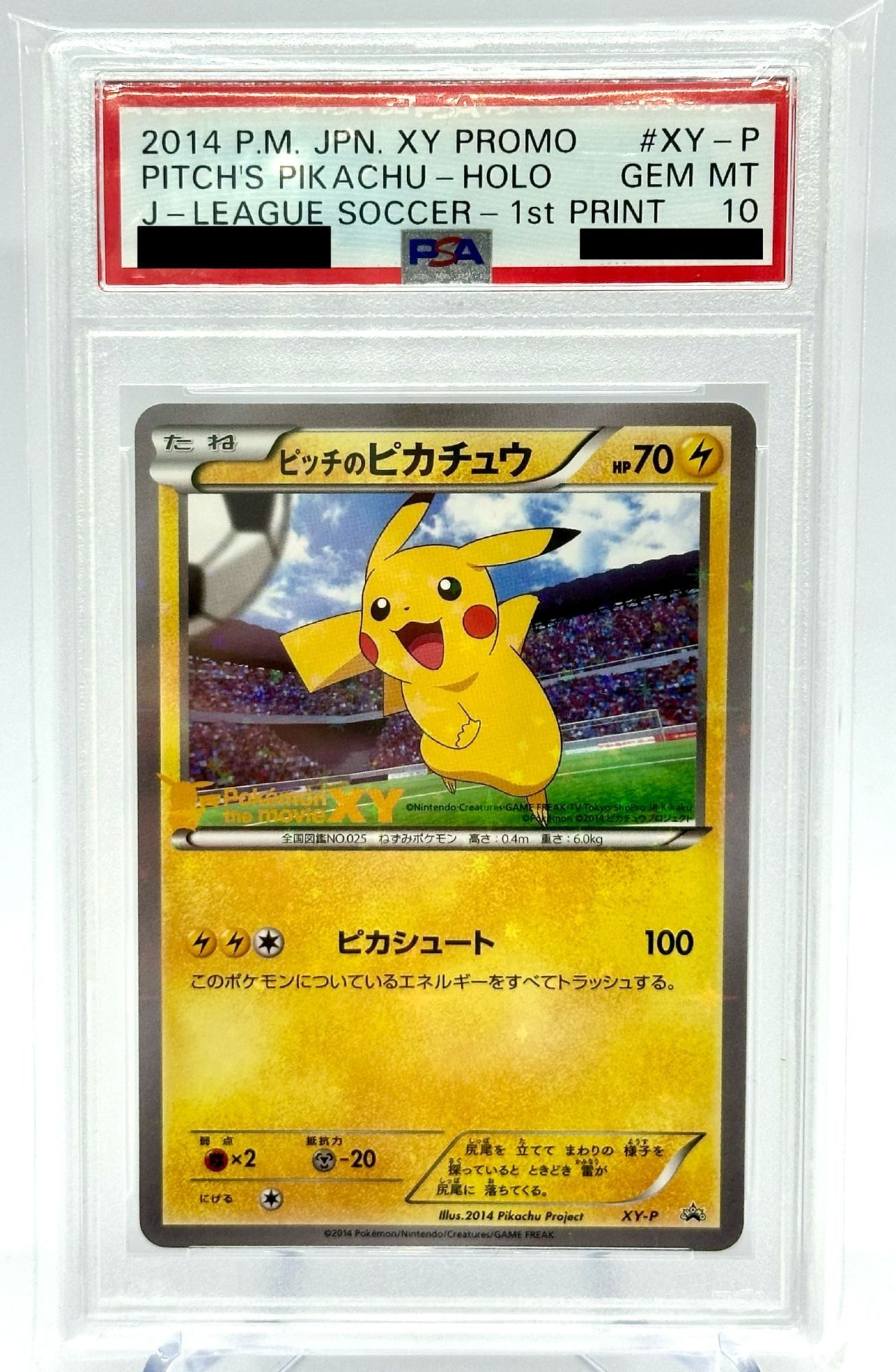 PSA10】ピッチのピカチュウ(シュート)(XY-P) - トレカショップ竜のしっぽ