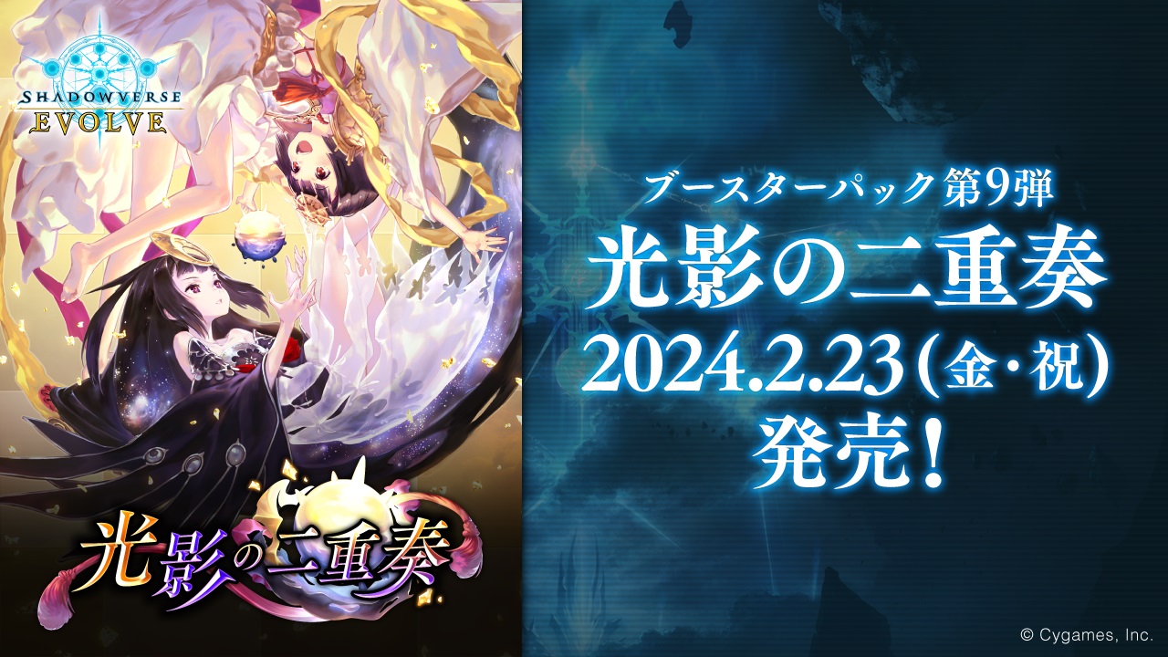 シャドウバースエボルヴ】第9弾 光影の二重奏 1カートン（備忘録】白黒 