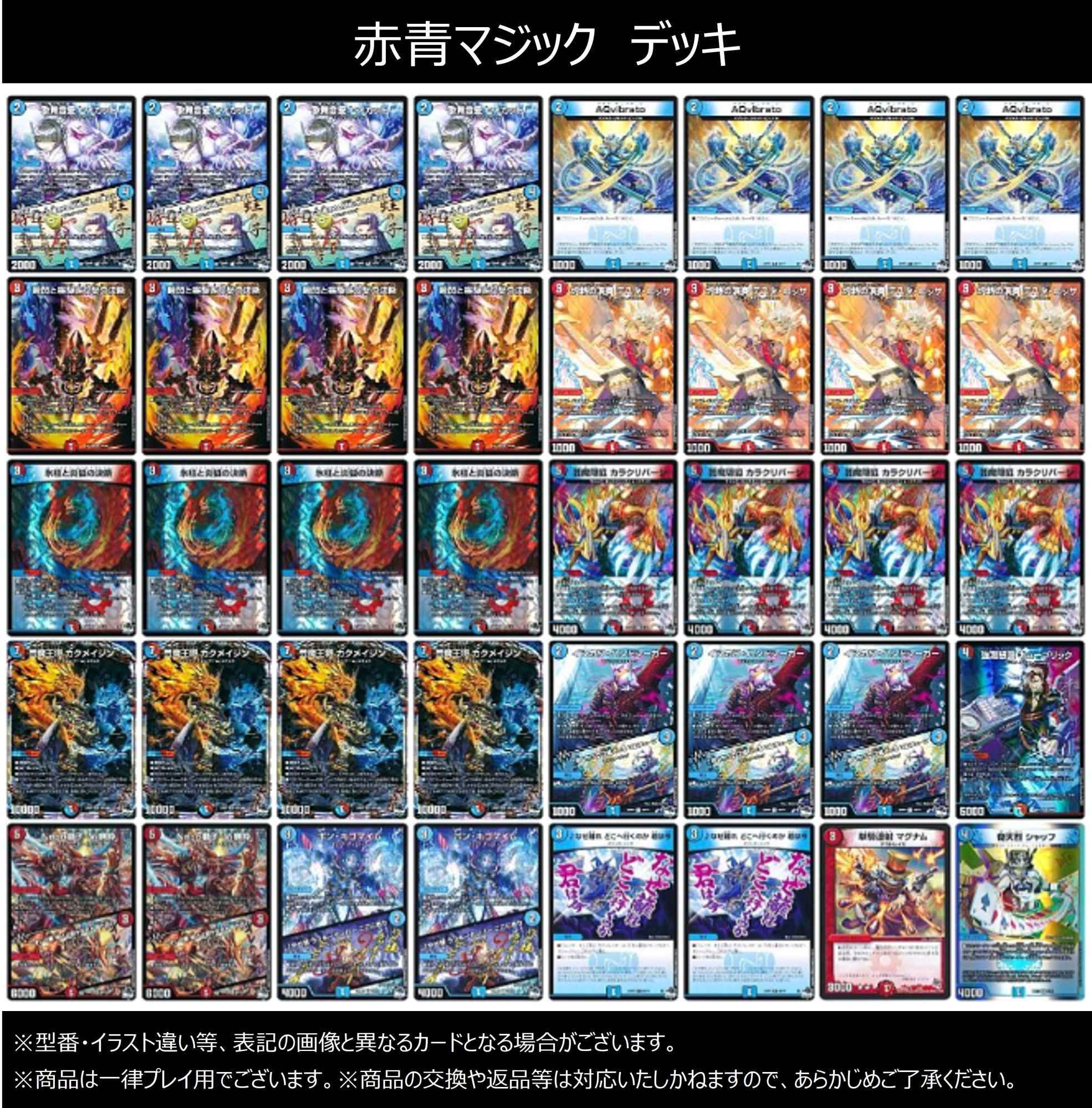 赤青マジック デッキ - トレカショップ竜のしっぽ