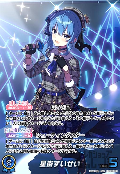 ホロカ 星街すいせい サイン sec 【公式通販】