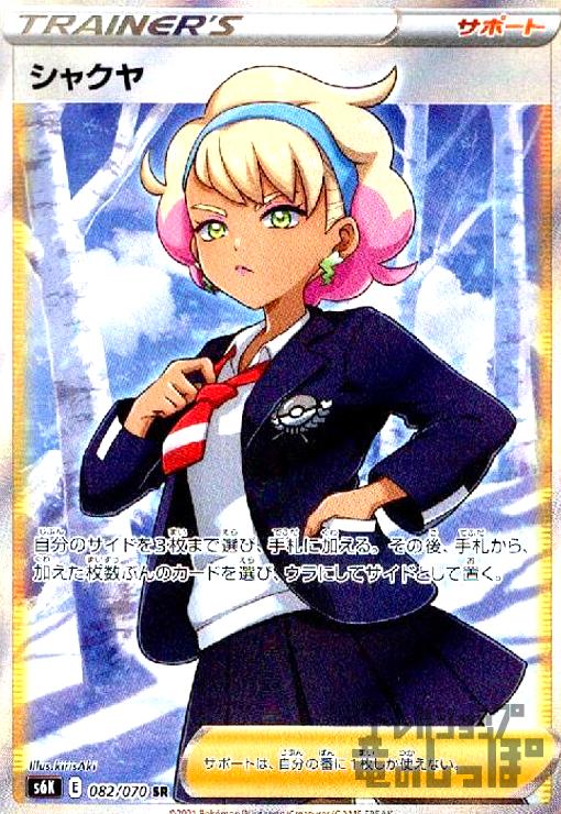 【psa10】シャクヤ PSA10鑑定済〕シャクヤ【HR】{090/070}