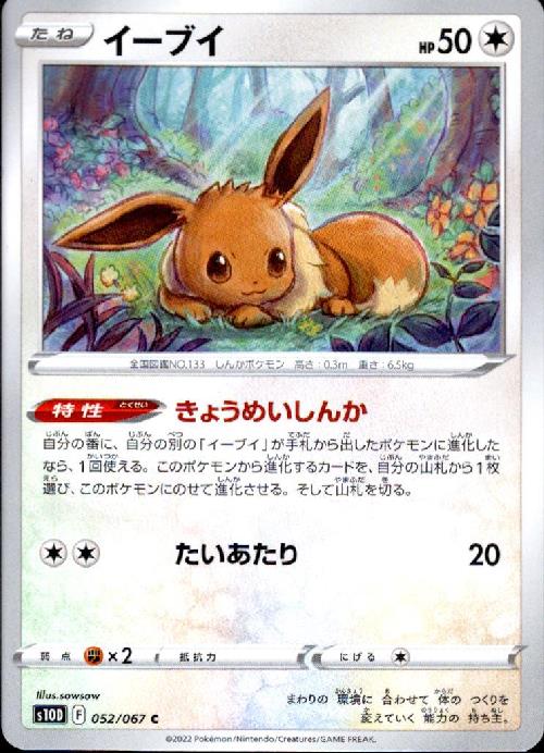 イーブイ　1枚　50円　きょうめいしんか イーブイ1枚50円きょうめいしんか