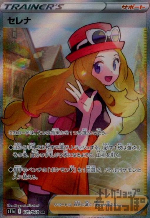 ポケモン トレーナー カード たそ セレナs11a 081/068 SR