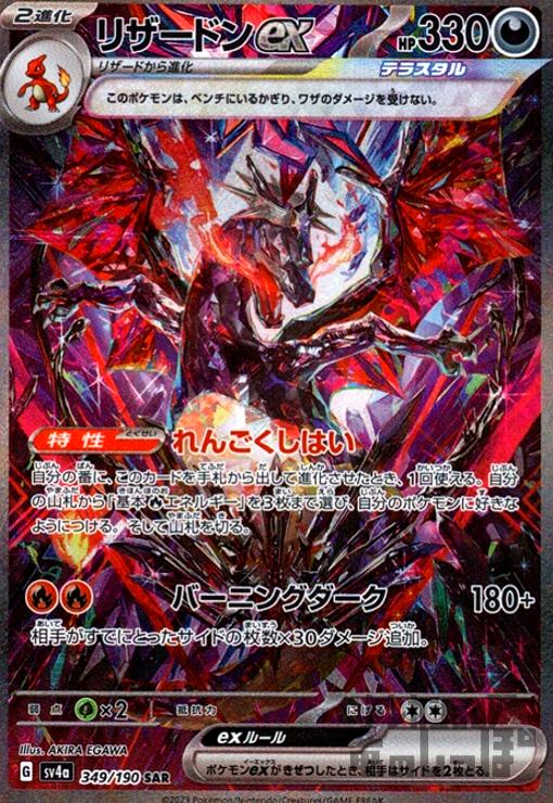 完全美品 ポケモンカード リザードンex 20th リザードンex RR