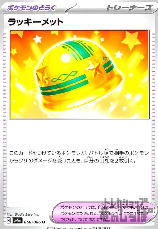 ラッキーメット 1枚 80円 【公式通販】