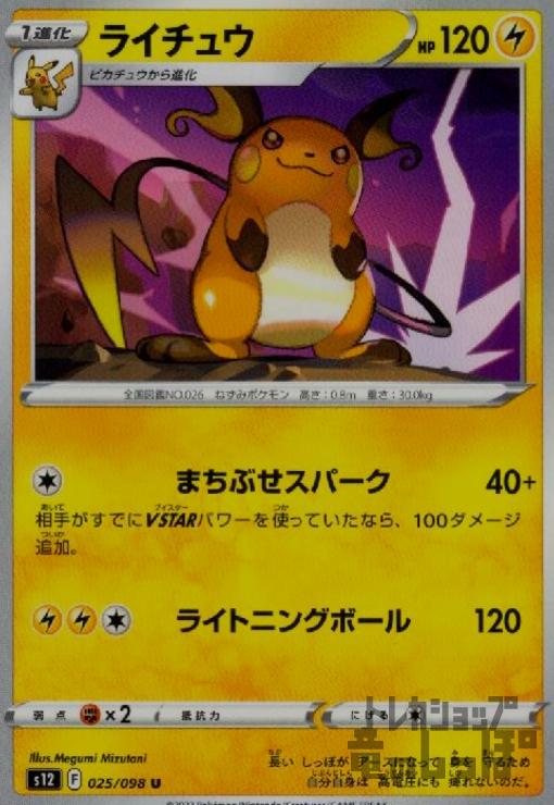 まとめ売可】ポケモン トレカ キラキラ ライチュウ シングルカード