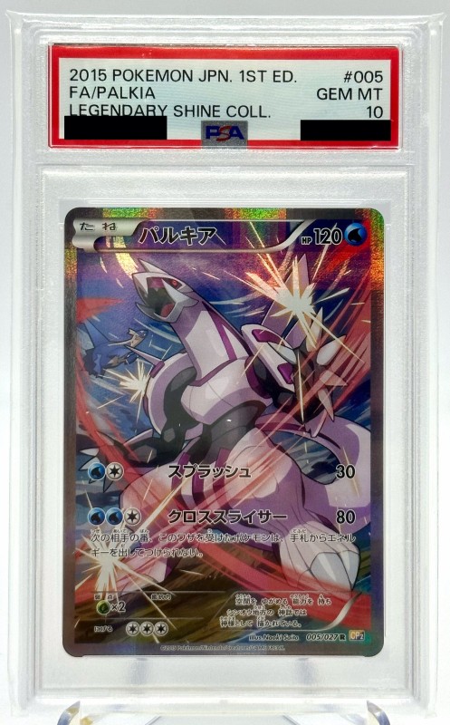 パルキア　レジェンド　懸賞　psa10 パルキアレジェンド懸賞psa10