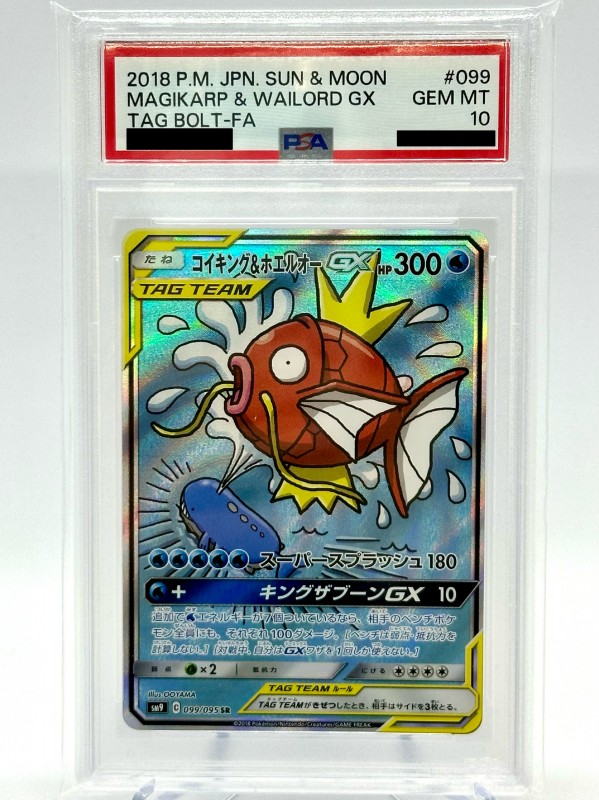 コイキング＆ホエルオーgx sr sa psa10 【公式通販】