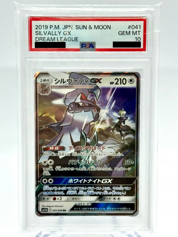 PSA10】シルヴァディGX(041/049 RR) - トレカショップ竜のしっぽ