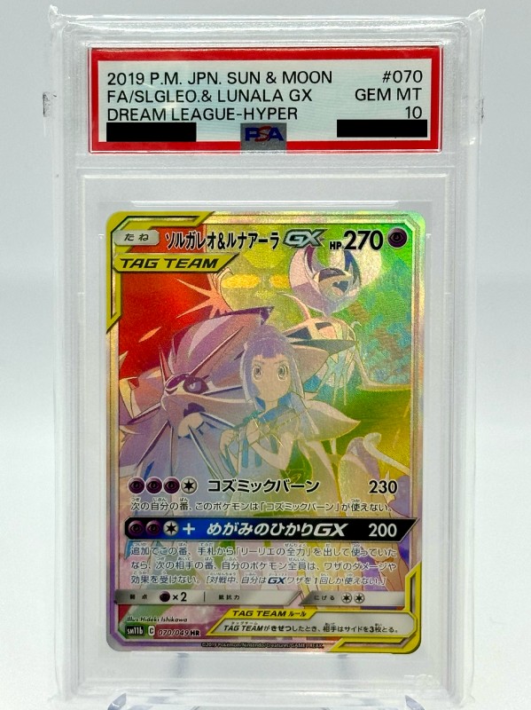 PSA10】ソルガレオ&ルナアーラGX(070/049 HR) - トレカショップ竜のしっぽ