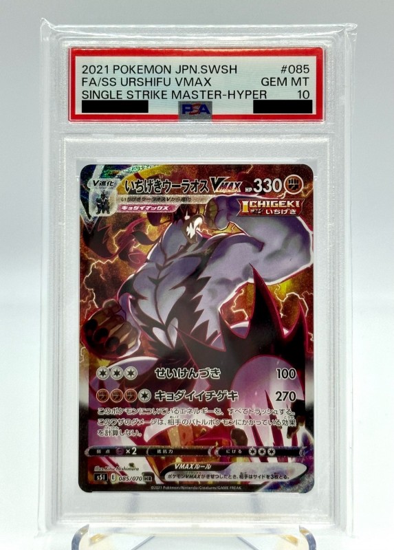 いちげきウーラオス VMAX hr sa PSA10