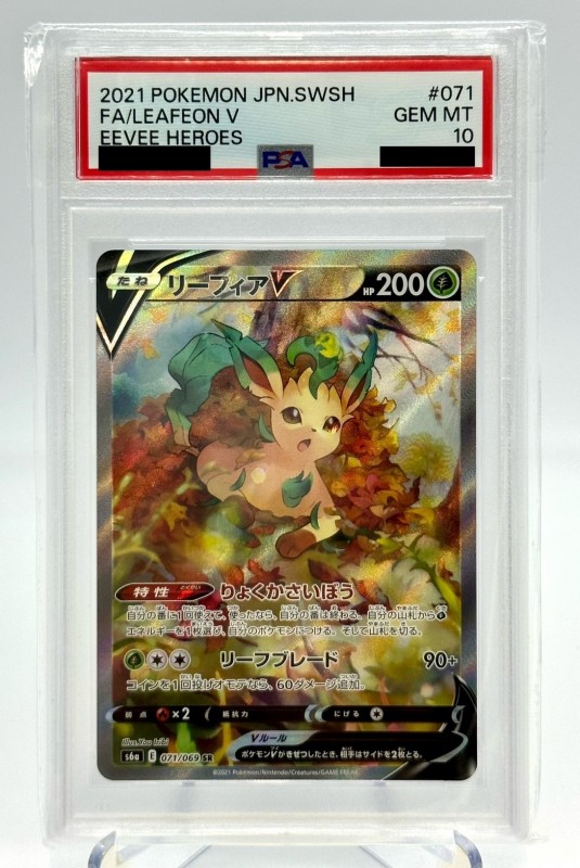 PSA10】リーフィアV(071/069 SR)[SA] - トレカショップ竜のしっぽ