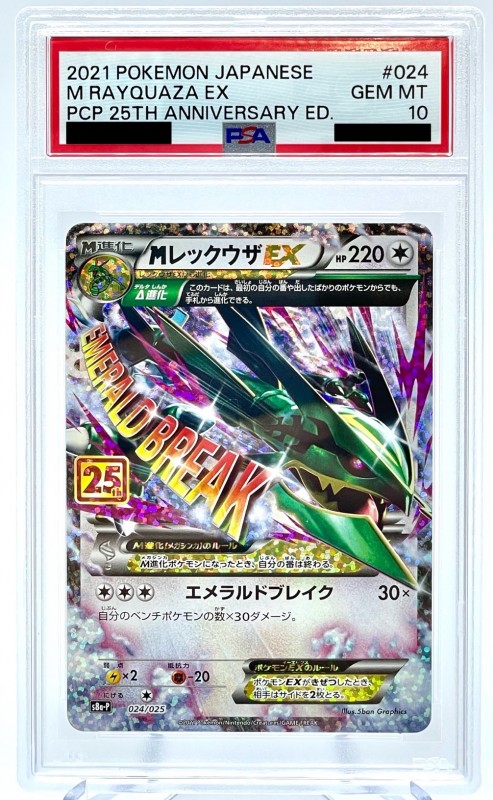 PSA10】MレックウザEX(プロモ)(024/025)[25th] - トレカショップ竜のしっぽ