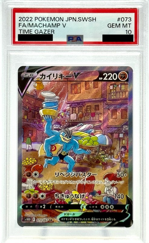 カイリキーv sa sr psa10 PSA10】カイリキーV:SA(SR){闘}〈073/067〉[S10D] – 晴れる屋2