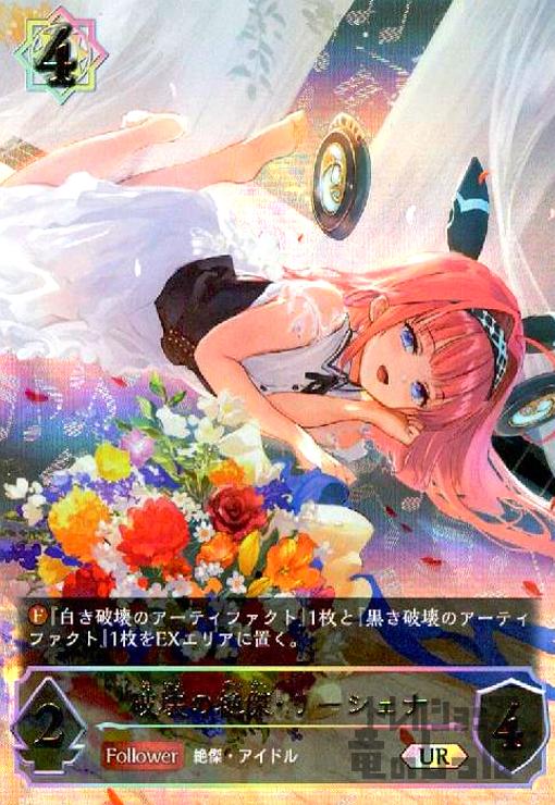 破壊の絶傑・リーシェナ【UR】【BP05-U03】 - トレカショップ竜のしっぽ