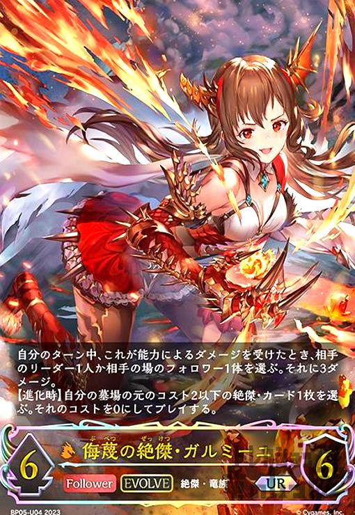 ガルミーユ　リーダー リーダー】第五の絶傑・ガルミーユ - TCG通販アドバンテージ