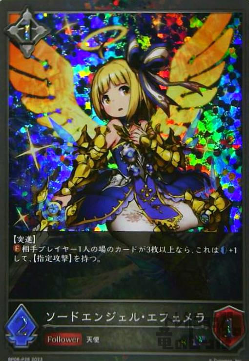 ソードエンジェル・エフェメラプロモ封筒付き