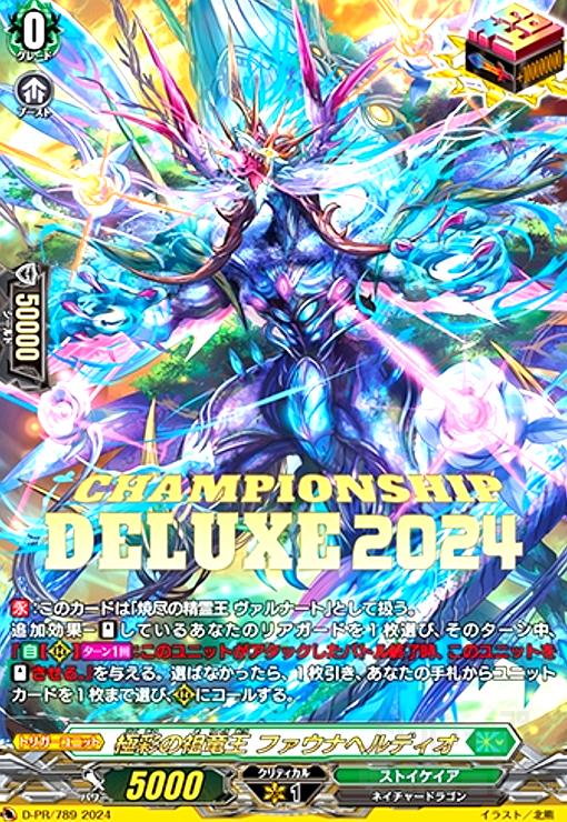 ヴァンガード 極彩の祖竜王 ファウナヘルディオ DELUXE