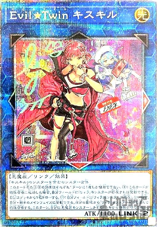 遊戯王 Evil☆Twin キスキル プリズマ