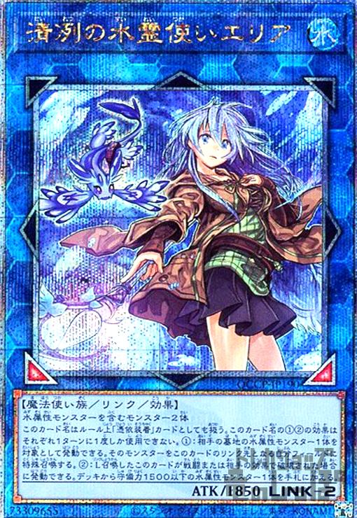 清冽の水霊使いエリア(25thレア)(QCCP-JP190) - トレカショップ竜のしっぽ