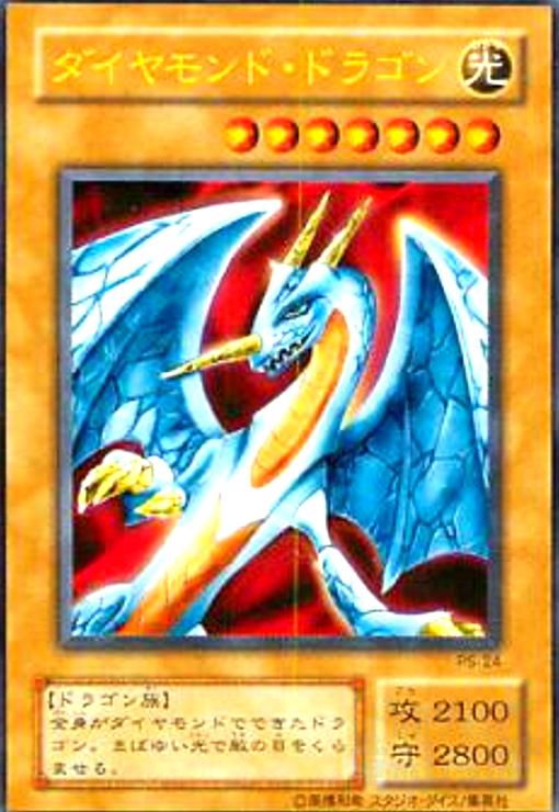 遊戯王 ダイヤモンド・ドラゴン 公式】遊戯王カードゲーム
