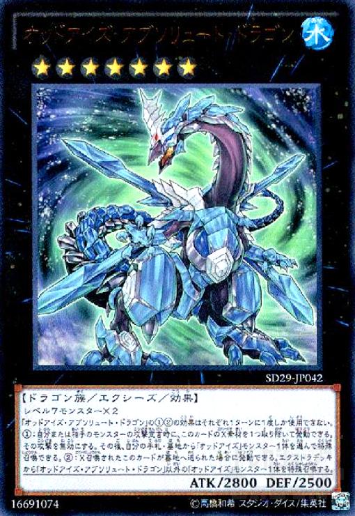 オッドアイズアブソリュートドラゴン(ウルトラ) - トレカショップ竜の 