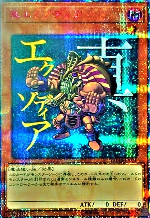 遊戯王 真エクゾディア 20th 遊戯王 真エクゾディア 20thシークレット 遊戯王 真エクゾディア 未