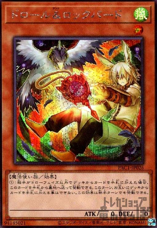 遊戯王/ドロール＆ロックバード/シークレット/絵違い/10枚
