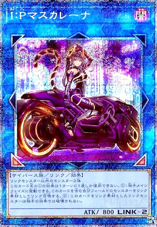 I:Pマスカレーナ プリズマティックシークレット　美品 絵違い 遊戯王OCG デュエルモンスターズ